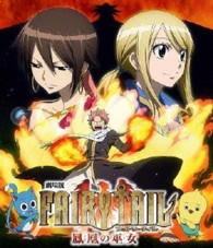 劇場版ＦＡＩＲＹ　ＴＡＩＬ　―鳳凰の巫女―　【通常版】 Ｂｌｕ－ｒａｙ　Ｄｉｓｃ
