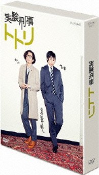 ＮＨＫ　ＤＶＤ　実験刑事トトリ　ＤＶＤ－ＢＯＸ