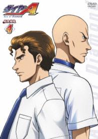 ダイヤのＡ　稲実戦編　Ｖｏｌ．４