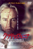 クアドロフォニア－多重人格殺人－