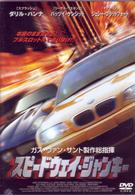 スピードウェイ・ジャンキー