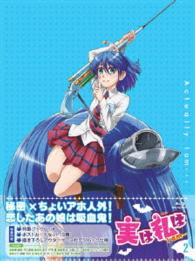 実は私は　② Ｂｌｕ－ｒａｙ　Ｄｉｓｃ