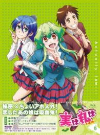 実は私は　⑥ Ｂｌｕ－ｒａｙ　Ｄｉｓｃ