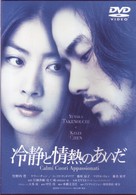 冷静と情熱のあいだ（通常版）