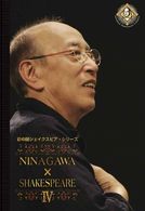 ＮＩＮＡＧＡＷＡ×ＳＨＡＫＥＳＰＥＡＲＥ　Ⅳ　ＤＶＤ　ＢＯＸ
