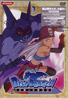 ＢＬＵＥ　ＤＲＡＧＯＮ　３