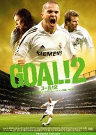 ＧＯＡＬ！２　ＳＴＥＰ２　ヨーロッパ・チャンピオンへの挑戦　プレミアム・エディション