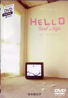 デザイナーズムービーＶｏｌ．２　Ｈｅｌｌｏ　Ｇｉｒｌ’ｓ　Ｌｉｆｅ