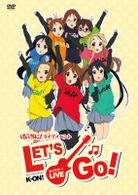 『けいおん！　ライブイベント　～レッツゴー！～』ＤＶＤ