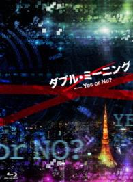 ダブル・ミーニング　Ｙｅｓ　ｏｒ　Ｎｏ？ Ｂｌｕ－ｒａｙ　Ｄｉｓｃ
