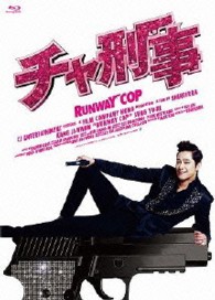 チャ刑事 Ｂｌｕ－ｒａｙ　Ｄｉｓｃ