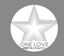 パク・ヨンハ／ＯＮＥ　ＬＯＶＥ～笑顔であふれるように～（初回盤）