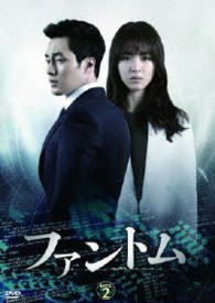 ファントム　ＤＶＤ－ＢＯＸ２