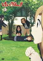 けいおん！！　③