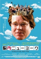 脳内ニューヨーク