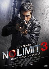 リュック・ベッソン　ノーリミット３