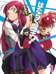 はたらく魔王さま！【１】 Ｂｌｕ－ｒａｙ　Ｄｉｓｃ