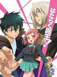 はたらく魔王さま！【２】 Ｂｌｕ－ｒａｙ　Ｄｉｓｃ