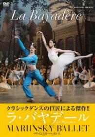 ラ・バヤデール　ＬＡ　ＢＡＹＡＤＥＲＥ