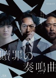 連続ドラマＷ　贖罪の奏鳴曲　Ｂｌｕ－ｒａｙ　ＢＯＸ Ｂｌｕ－ｒａｙ　Ｄｉｓｃ