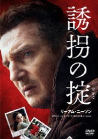 誘拐の掟