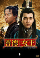 善徳女王　ＤＶＤ－ＢＯＸ　Ⅴ〈ノーカット完全版〉