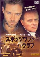 スポッツウッド・クラブ