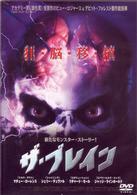 ザ・ブレイン