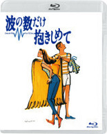 波の数だけ抱きしめて【Ｂｌｕ－ｒａｙ】 Ｂｌｕ－ｒａｙ　Ｄｉｓｃ
