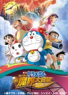 映画ドラえもん　のび太の新魔界大冒険　７人の魔法使い　スペシャル版