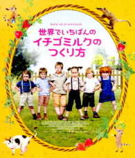世界でいちばんのイチゴミルクのつくり方 Ｂｌｕ－ｒａｙ　Ｄｉｓｃ