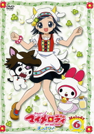 おねがいマイメロディ　すっきり♪　Ｍｅｌｏｄｙ　６