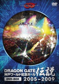 ＤＲＡＧＯＮ　ＧＡＴＥ　ワールド記念ホール伝説　ＤＶＤ－ＢＯＸ　２００５－２００９