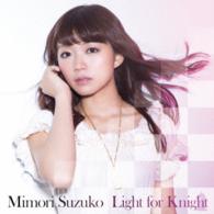 三森すずこ／Ｌｉｇｈｔ　ｆｏｒ　Ｋｎｉｇｈｔ（初回限定盤）