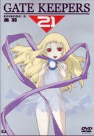ゲートキーパーズ２１　ＥＰＩＳＯＤＥ：５　美羽