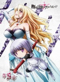 断裁分離のクライムエッジ　五幕 Ｂｌｕ－ｒａｙ　Ｄｉｓｃ