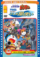 映画ドラえもん　のび太とふしぎ風使い／Ｐａ－Ｐａ－Ｐａザ☆ムービー　パーマン【映画ドラえもん３０周年記念・期間限定生産商品】