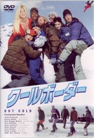 クールボーダー