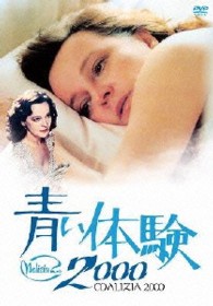 魅惑の女優シリーズ　青い体験２０００