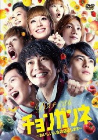 Ｄステ１３ｔｈ「チョンガンネ～おいしい人生お届けします～」
