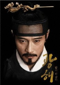 王になった男　プレミアムＢＯＸ【ＤＶＤ】
