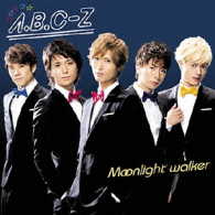 Ａ．Ｂ．Ｃ－Ｚ／Ｍｏｏｎｌｉｇｈｔ　ｗａｌｋｅｒ（初回限定盤Ｂ）
