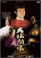 大仏開眼
