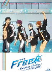 劇場版　Ｆｒｅｅ！　－Ｔｉｍｅｌｅｓｓ　Ｍｅｄｌｅｙ－　約束 Ｂｌｕ－ｒａｙ　Ｄｉｓｃ