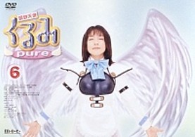 鋼鉄天使くるみｐｕｒｅ（６）