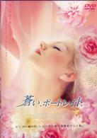 蒼い、ポートレイト。