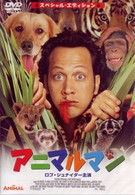 アニマルマン