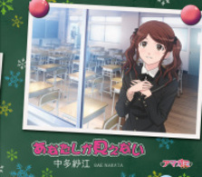 中多紗江（今野宏美）／あなたしか見えない【通常盤／『アマガミＳＳ』EDテーマ】