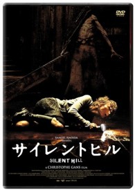 サイレントヒル　スペシャル・プライス版