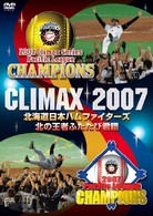 ＣＬＩＭＡＸ　２００７　北海道日本ハムファイターズ　北の王者ふたたび君臨